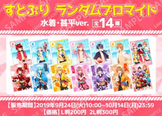 すとぷり ブロマイド Amazon.co.jp: すとぷり ランダムブロマイド 甚平・水着 14枚